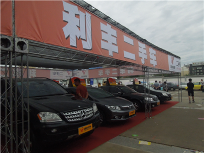 【利丰二手车成为车联展亮点】_二手车商家_易车二手车