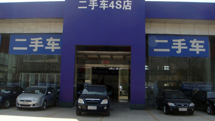 卖掉二手车 不是拿钱就走那么简单!