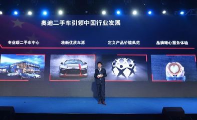 奥迪官方认证二手车,522品牌日品荐颁奖盛典成功举行!
